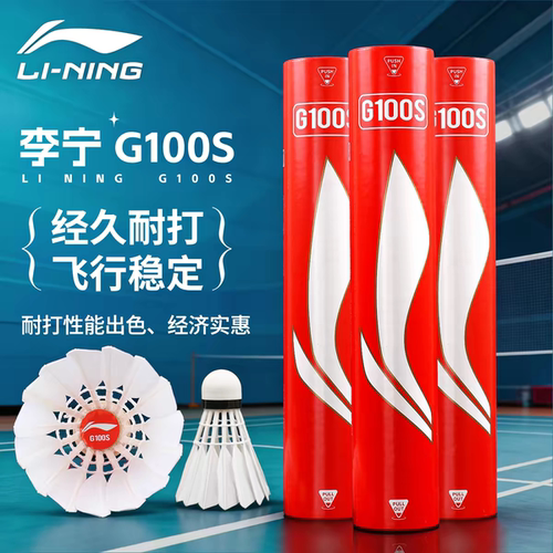 正品李宁 g100s羽毛球77速度