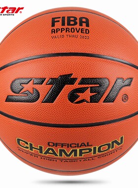 世达篮球正品Star327耐磨超纤革337 317学生中高考6号女子316 336