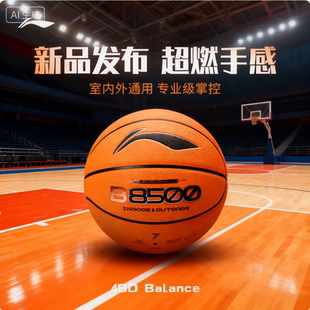 李宁4BD竞赛篮球B8500成人7号室内吸湿超细纤维防滑耐磨085-B1