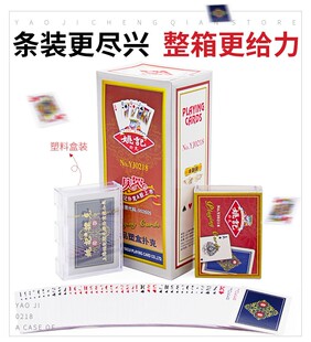 正品姚记扑克牌整箱上成人斗地主卜克牌塑料盒装0218 一条8付