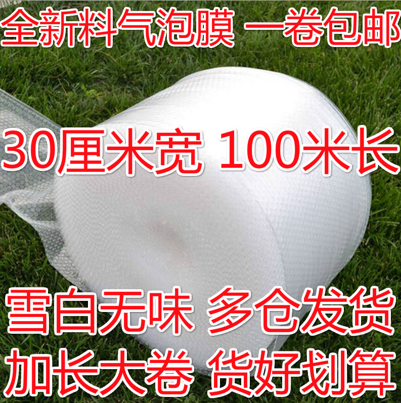 加厚防震膜气泡膜批发 泡泡膜垫20 30 40 50 60CM宽100米长 包邮