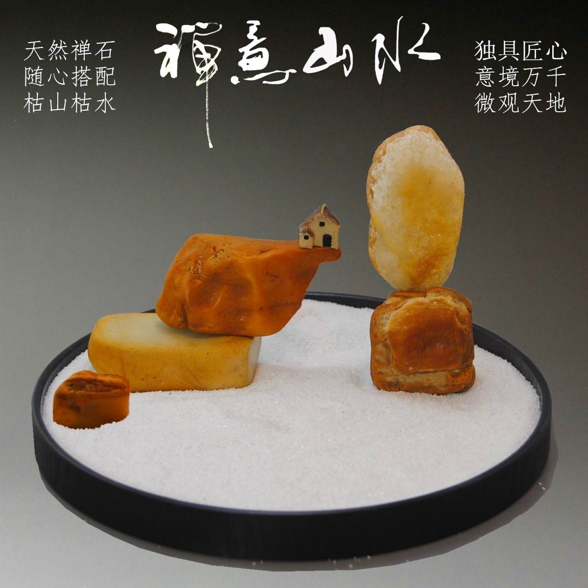 禅意枯山水摆件 新中日式创意居家奇石茶桌摆设品 沙盘风水微景观