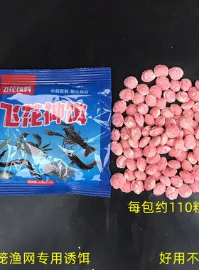 赛蚯蚓饵料飞花神饵抓黄鳝龙虾泥鳅河虾捕虾药虾笼诱饵地网鱼饵料