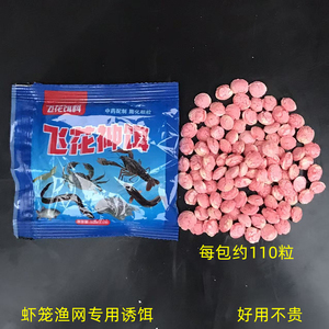 赛蚯蚓饵料飞花神饵抓黄鳝龙虾泥鳅河虾捕虾药虾笼诱饵地网鱼饵料