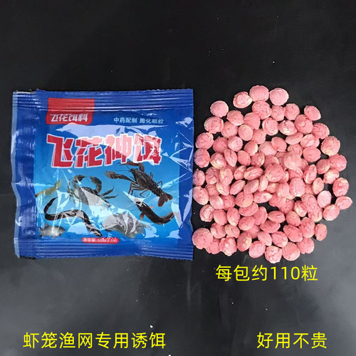 赛蚯蚓饵料飞花神饵抓黄鳝龙虾泥鳅河虾捕虾药虾笼诱饵地网鱼饵料