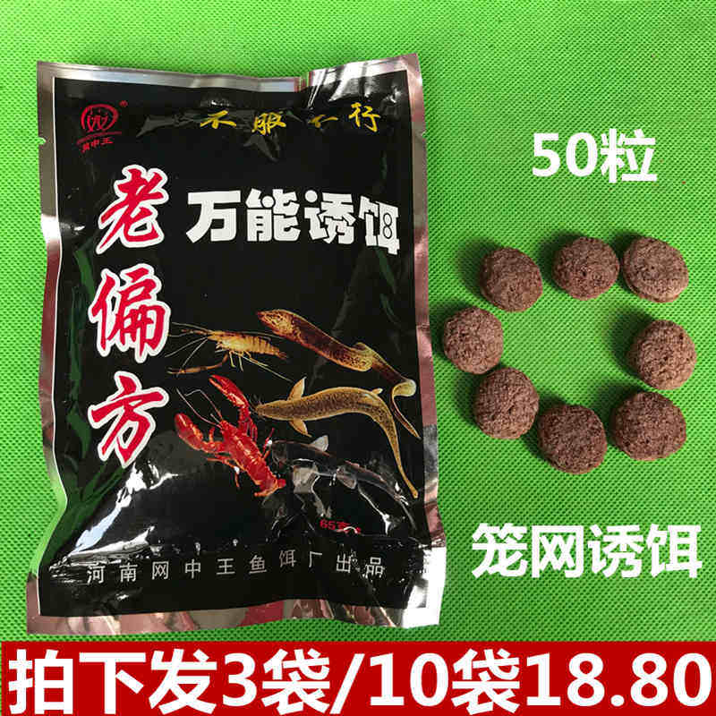 老偏方饵料抓小龙虾药河虾黄鳝泥鳅螃蟹鳝小鱼虾笼捕鱼笼专用诱饵