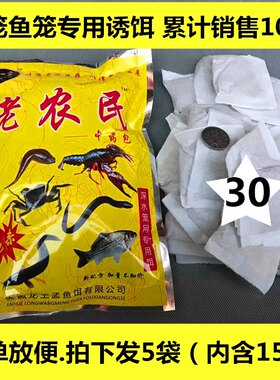 老农民中药包抓鳝龙虾诱饵