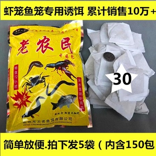 老农民中药包抓黄鳝龙虾泥鳅河虾渔网捕虾药虾笼诱饵鱼饵地网饵料