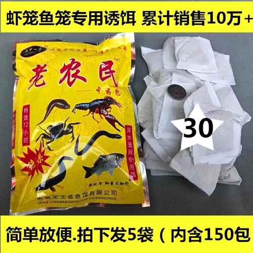 老农民中药包抓鳝龙虾诱饵