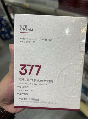 梦肤淡纹抗皱滋润按摩震动眼霜30g去眼纹眼袋黑眼圈眼霜