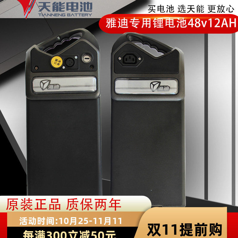雅迪电动车专用天能锂电池48v12a电瓶车电池电动自行车捷马电芯