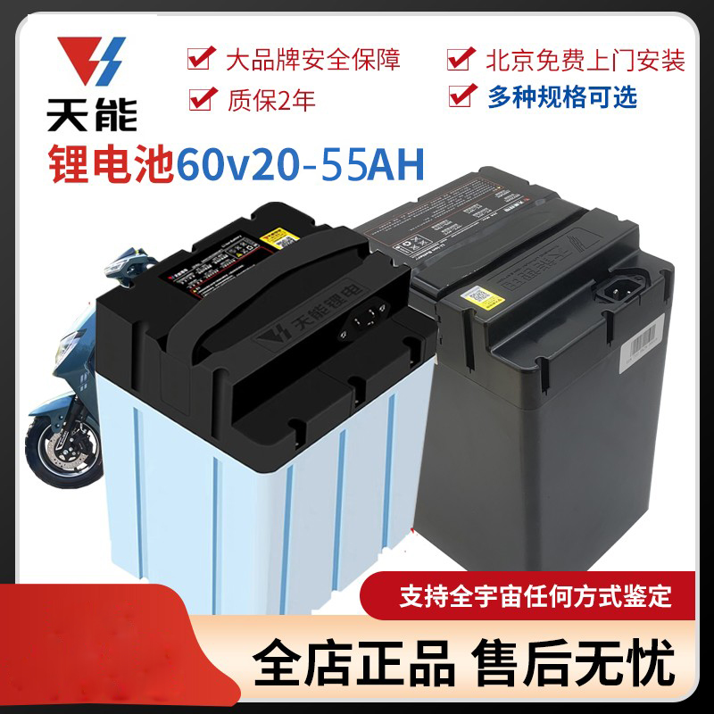 天能锂电池新国标电动车60v20AH
