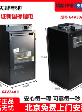 天能锂电池60v24ah30AH爱玛新日雅迪电动车大容量锂电池60v45AH