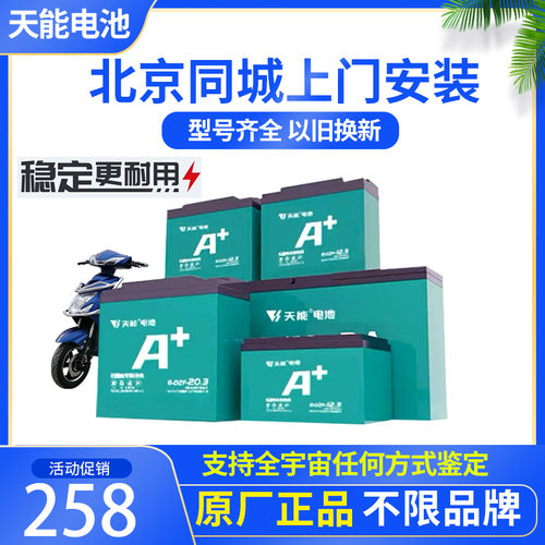 天能铅酸电瓶48v60v72v电动车