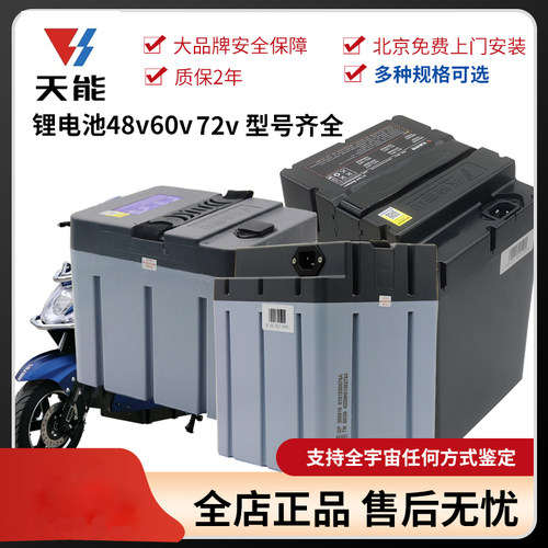 天能锂电池大容量爱玛电瓶车