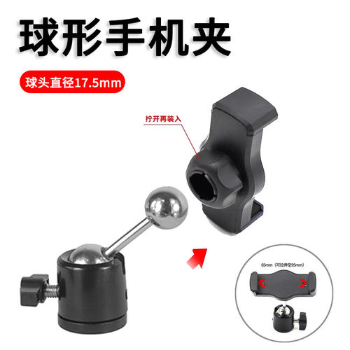 360度金属万向云台三脚架手机夹配件直播旋转支架球形头夹头通用