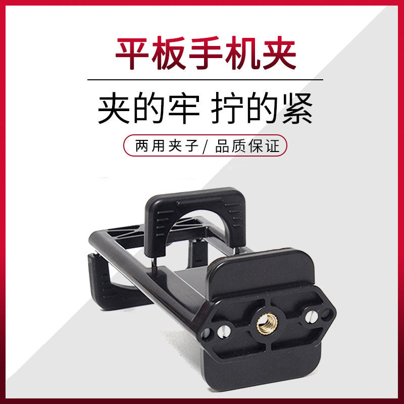 ipad平板夹三脚架手机两用夹二合一声卡夹通用支架头配件头部夹子