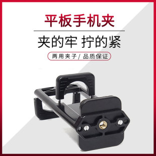 ipad平板夹三脚架手机两用夹二合一声卡夹通用支架头配件头部夹子