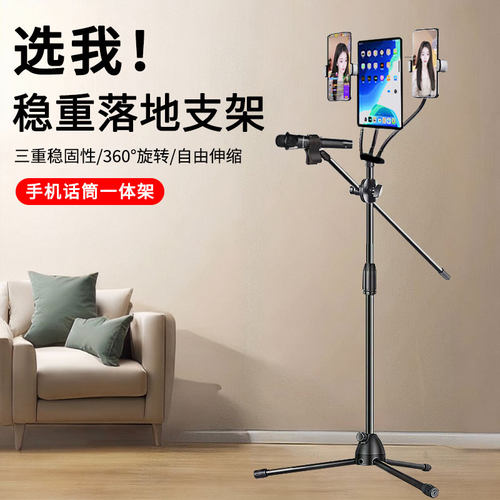 【手机架+话筒架】多功能三脚架