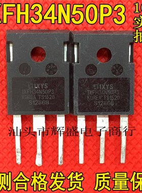 大功率场效应管/MOS IXFH34N50P3 TO-247 34A/500V