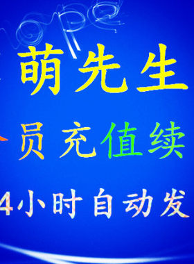 萌先生图书馆中英文医学法律经济金融数据库充值续费