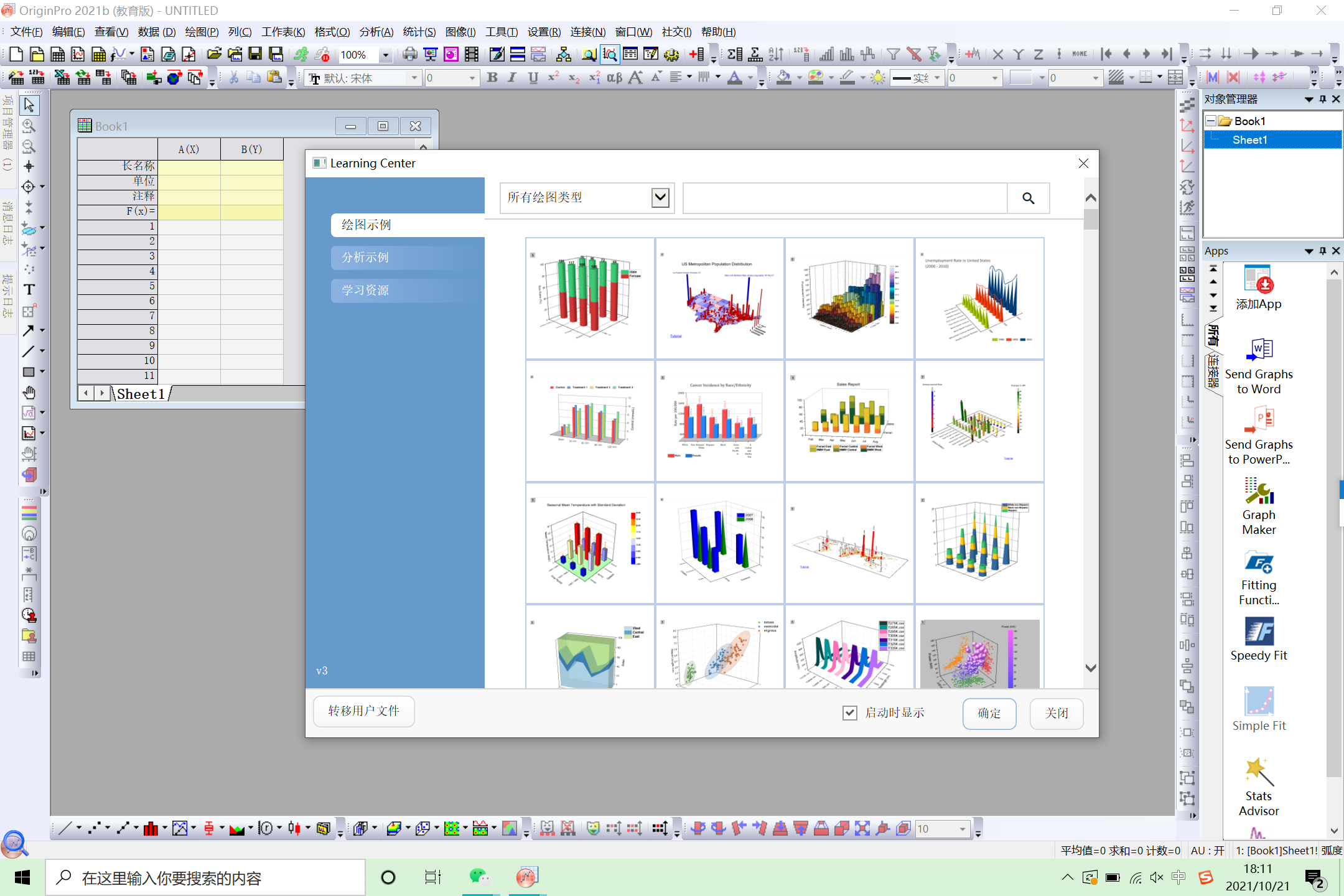 origin2023prob正版软件无窗口限制绘图统计信号图像处理曲线分析