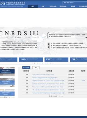 国泰安数据库账号/cnrds数据库