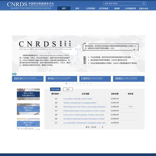 国泰安数据库账号/cnrds数据库
