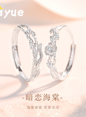 999纯银暗恋海棠情侣戒指