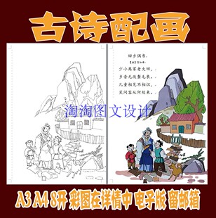 A3、A4、8k古诗配画 贺知章回乡偶书 手工涂色模板手抄报电子小报