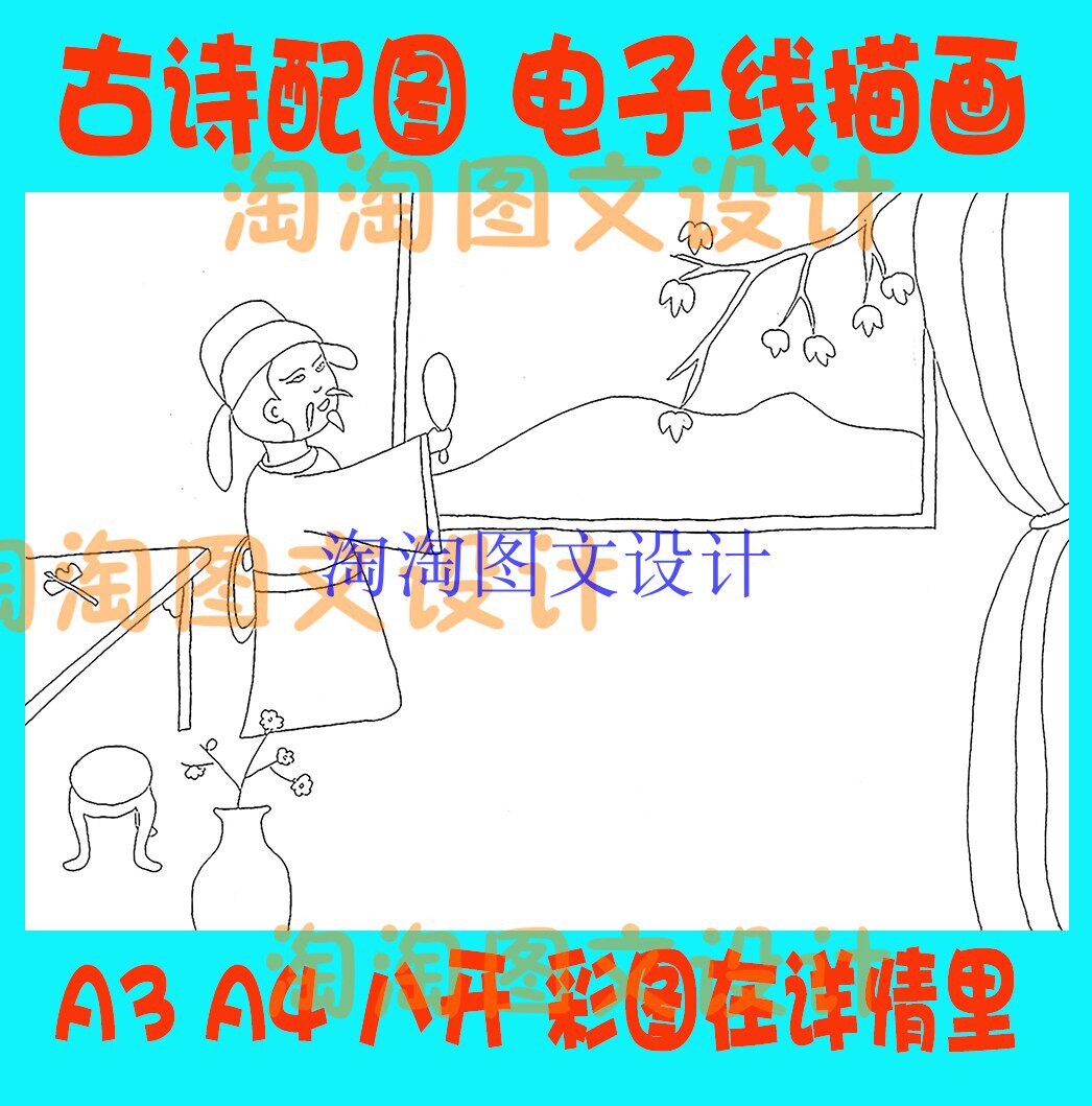 李白秋浦歌古诗配图配画简笔画a4线描图黑白勾线描电子小报模板