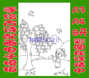 贺知章咏柳古诗配画模板竖版唐诗宋词插画配图黑白线描稿手抄报