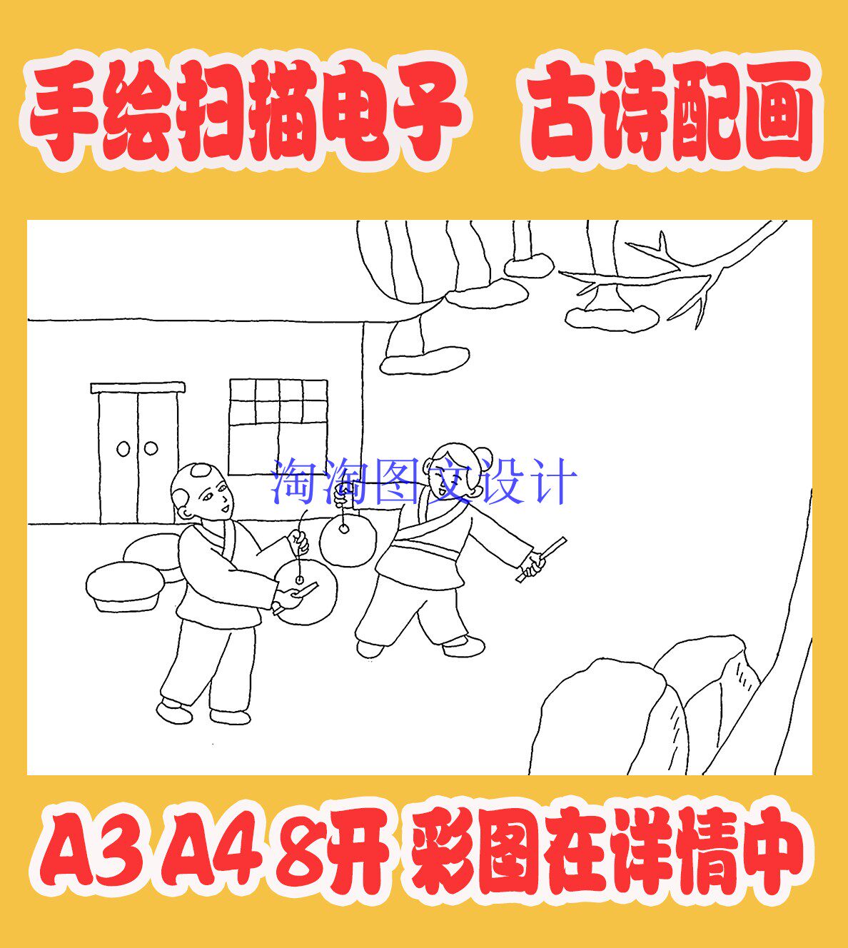 杨万里 稚子弄冰古诗配画模板 唐诗宋词插画 黑白线描稿手抄报