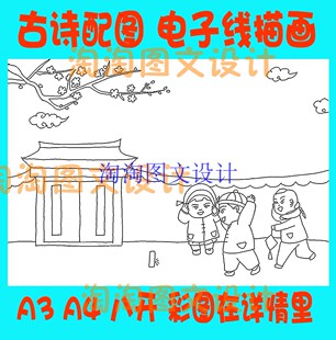 元日古诗配画 春节手抄报描边涂色模板 唐诗勾边线描板报小报