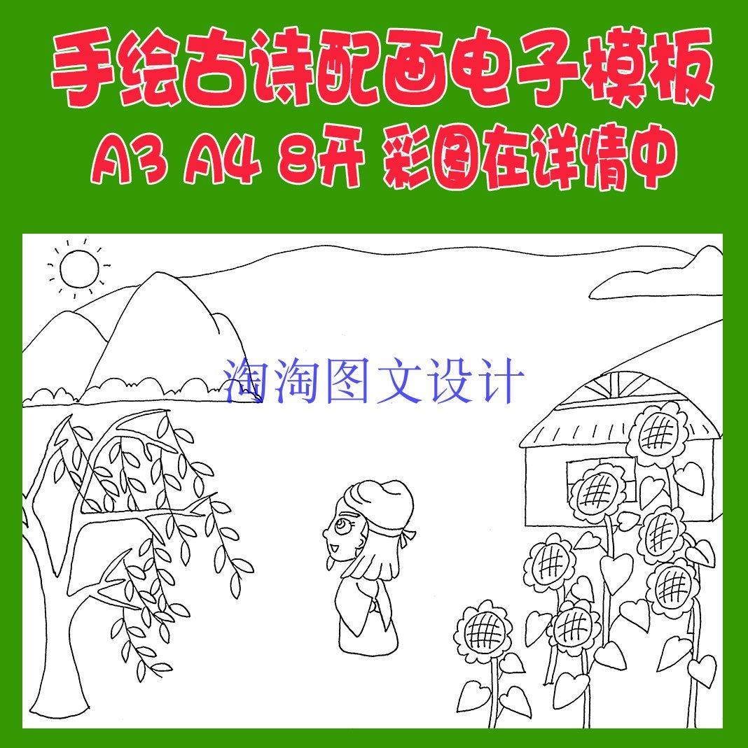 司马光客中初夏立夏天古诗配画模板唐诗宋词插画配图手绘手抄报