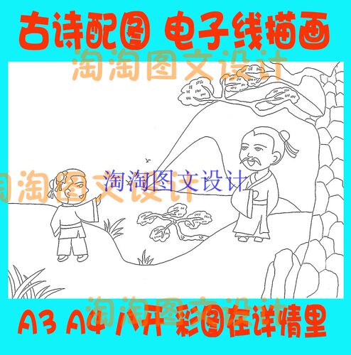 贾岛寻隐者不遇古诗配画唐诗宋词配图插图空白线描稿手抄报模板 - 封面