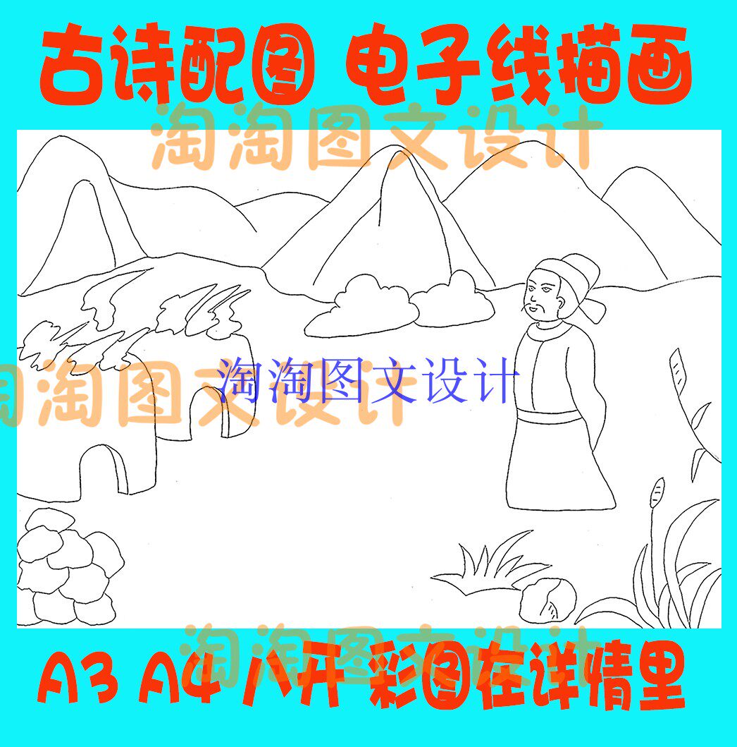于谦石灰吟古诗配图配画简笔画a4线描图黑白勾线描电子小报模板