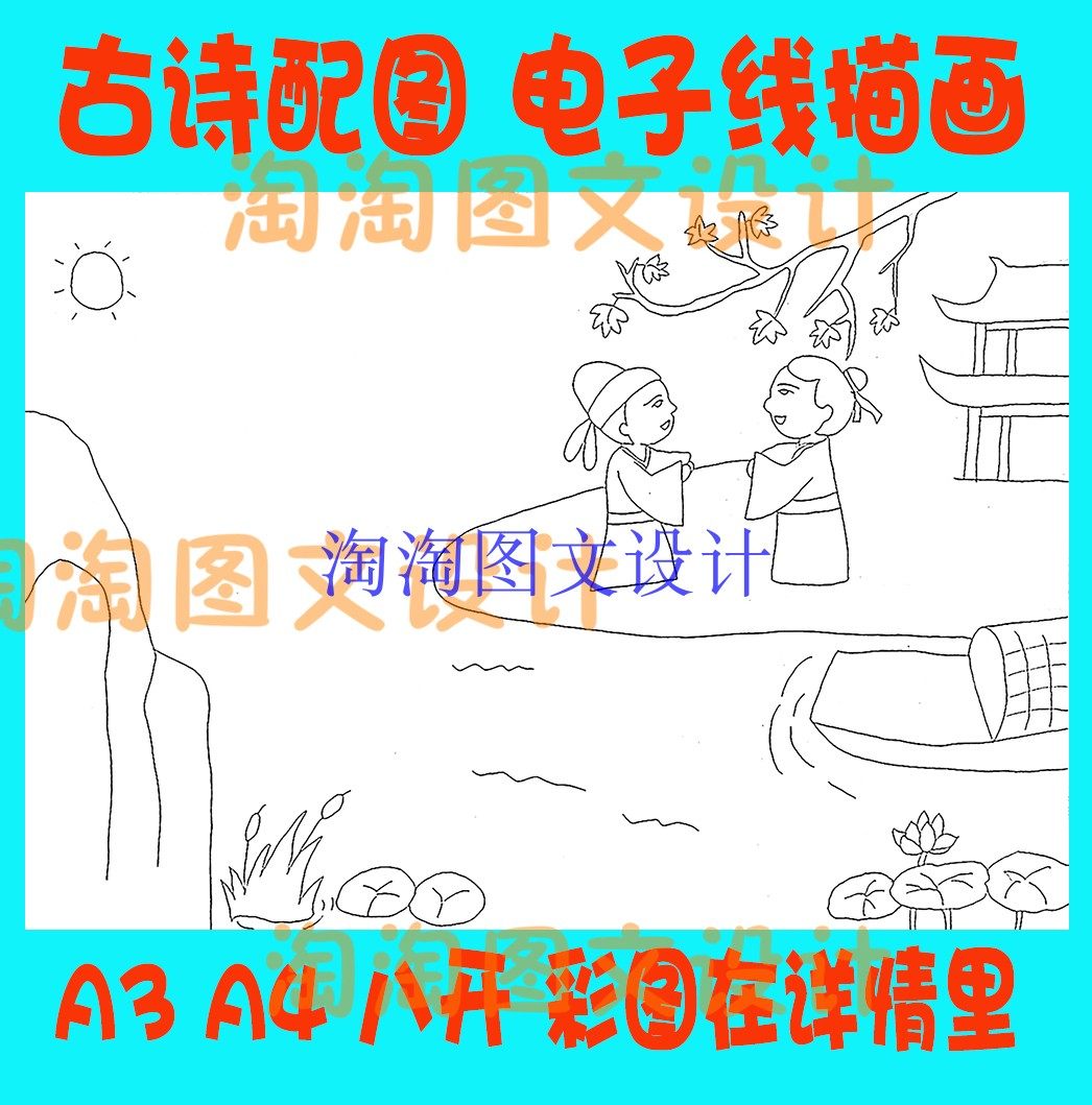 王昌龄芙蓉楼送辛渐古诗配图配画简笔画线描图黑白电子小报模板