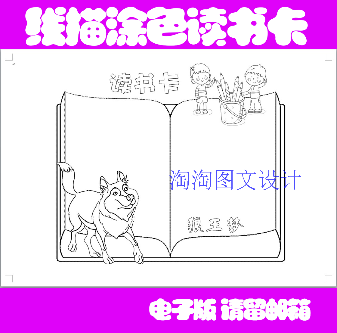 读书卡描边涂色手抄报空白模板填色板报读书线描小报阅读卡