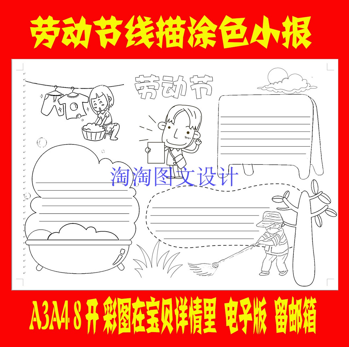 五一节劳动节线描小报A3 A4 8k手抄报电子小报word线描涂色模板
