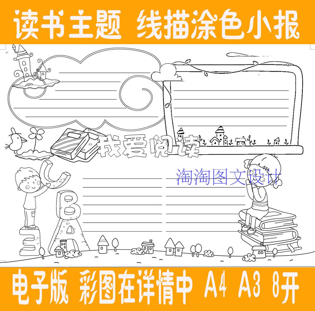 读书小报描边涂色空白模板读书卡勾边填色板报线描语文手抄报