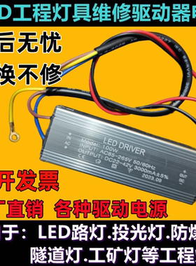 防爆灯LED隧道灯平板灯镇流器投光灯启动变压器驱动器电源100W50W