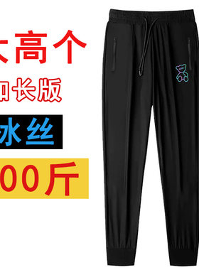 500斤2米高个子冰丝裤男大码薄款