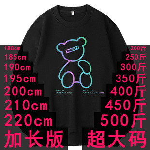 300斤高个子加长版卫衣男宽松特大码秋季超大肚子T恤潮胖人打底衫