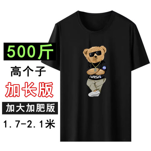 500斤高个子2米冰丝T恤男大码薄