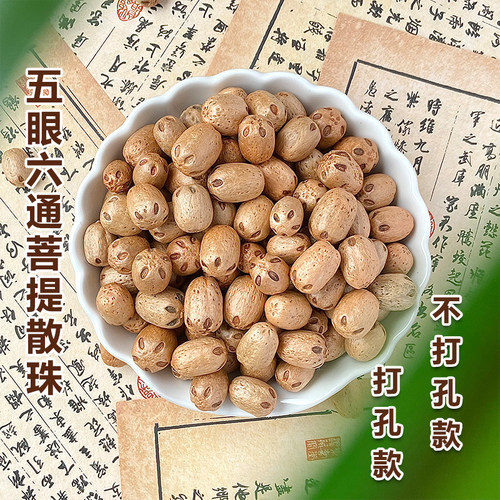 天然五眼六通菩提子散珠