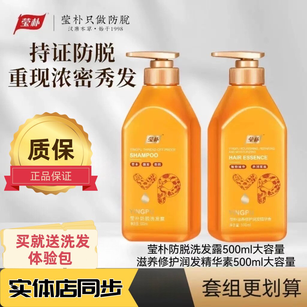 莹朴防脱控油固发洗发水500ml