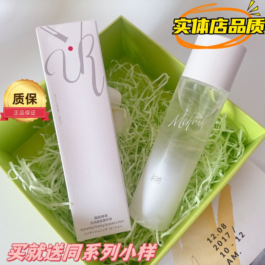森屿林泉沁润紧致菁华液150ml