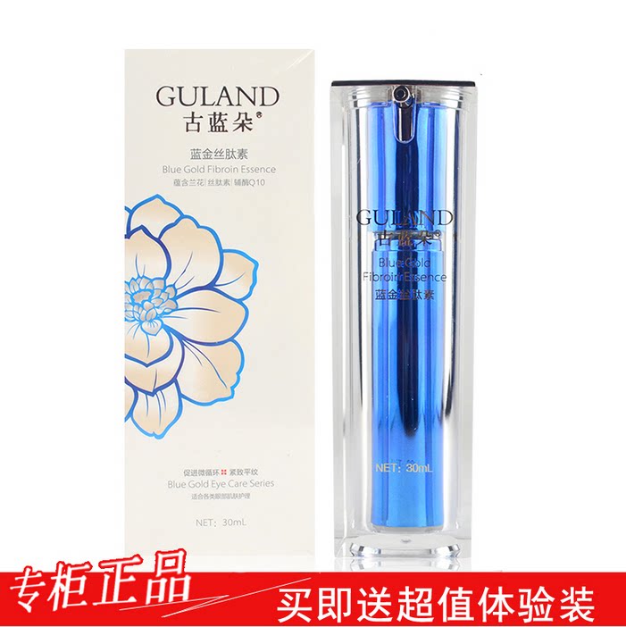 特价 古蓝朵 专柜正品 蓝金丝肽素30ml眼霜 眼精华 去干纹去细纹