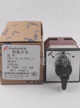 长信LW12-16 Z4.0011.1左右切换自复位  万能转换组合开关